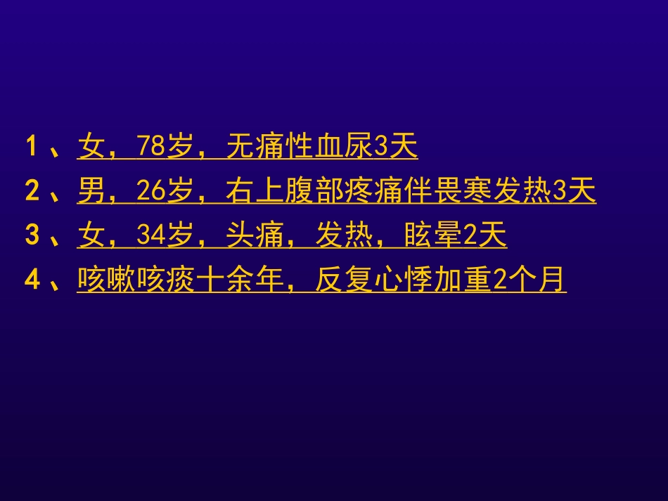 问诊(专).ppt_第1页