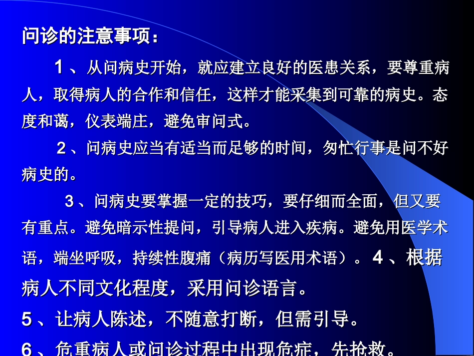 问诊、病史采集.ppt_第2页