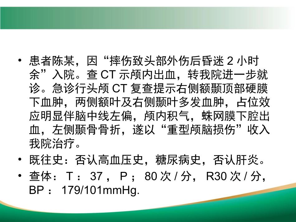 雾化吸入在围手术期的应用.ppt_第3页