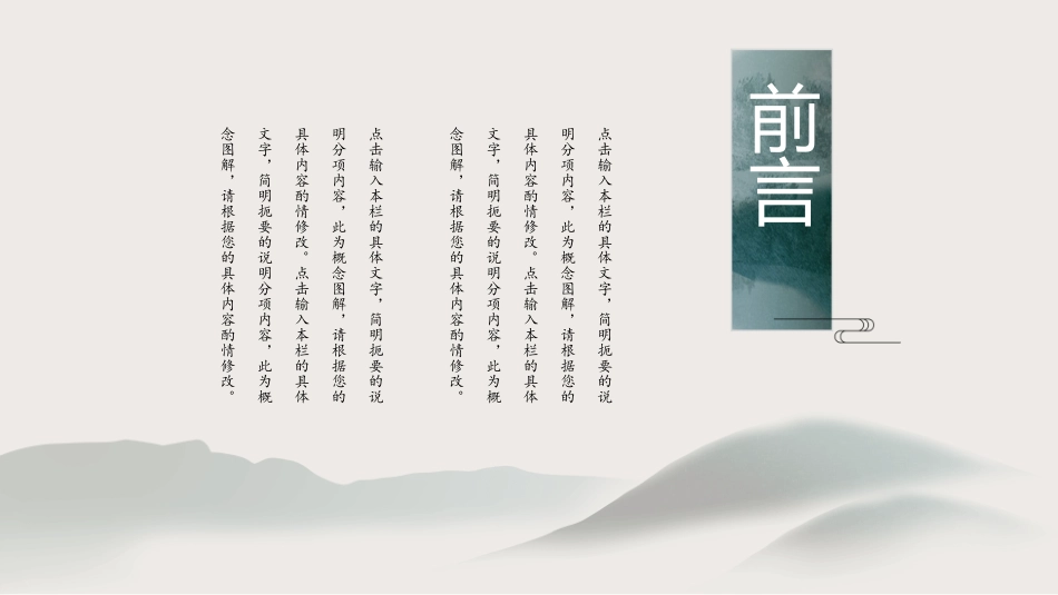 雅致古典山水中国风PPT模板.pptx_第2页