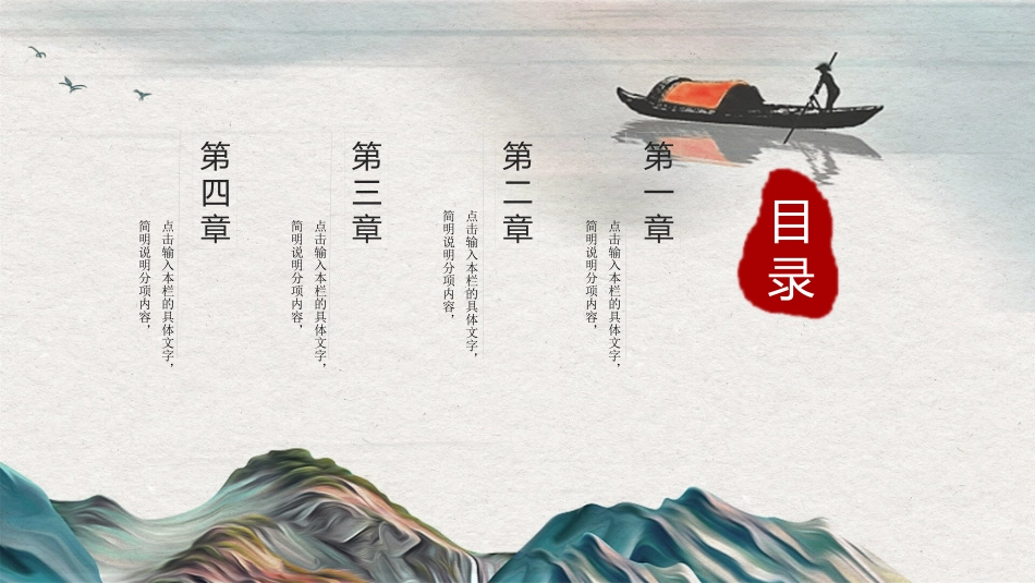 雅致古典山水中国风PPT模板.pptx_第3页