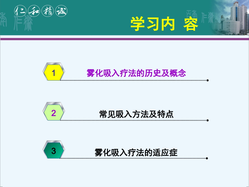 雾化吸入疗法-黄飞蝶.pptx_第3页