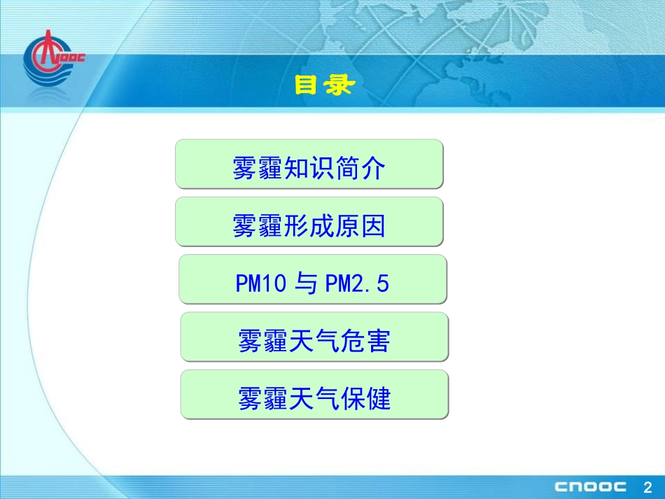 雾霾天气健康知识提示(2013年第一期)..ppt_第2页