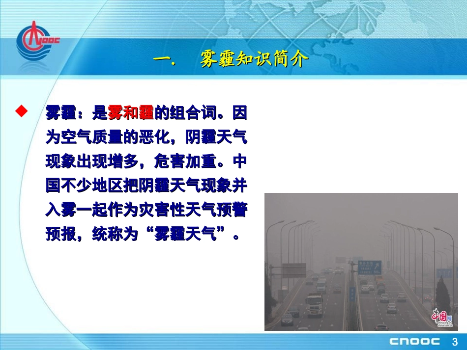 雾霾天气健康知识提示(2013年第一期)..ppt_第3页