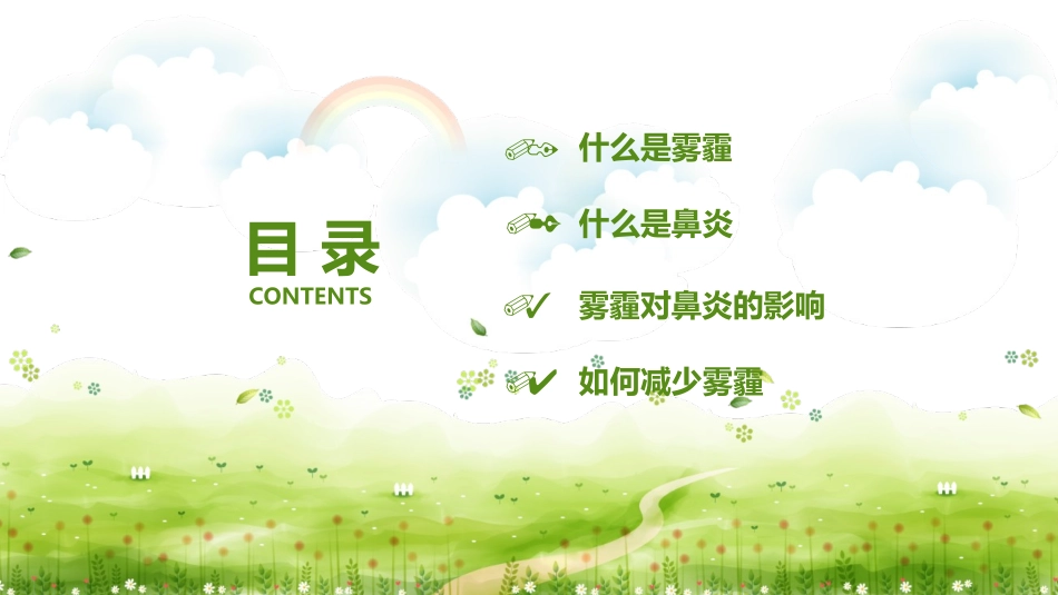 雾霾鼻炎.pptx_第2页