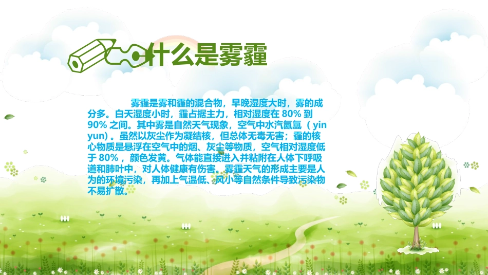 雾霾鼻炎.pptx_第3页