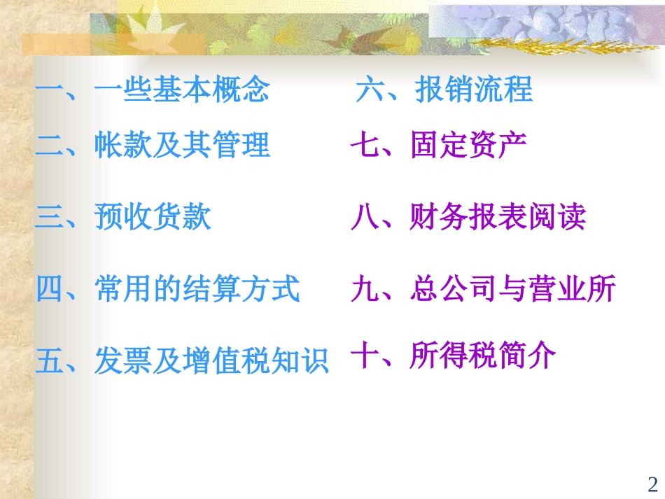 非财务人员应具备的财务基础知识.ppt_第2页