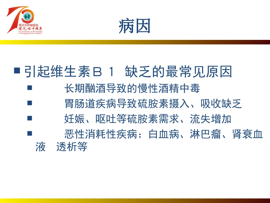 韦尼克脑病--.ppt_第3页