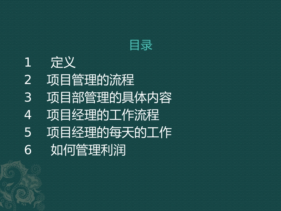 项目管理基本流程.pptx_第1页