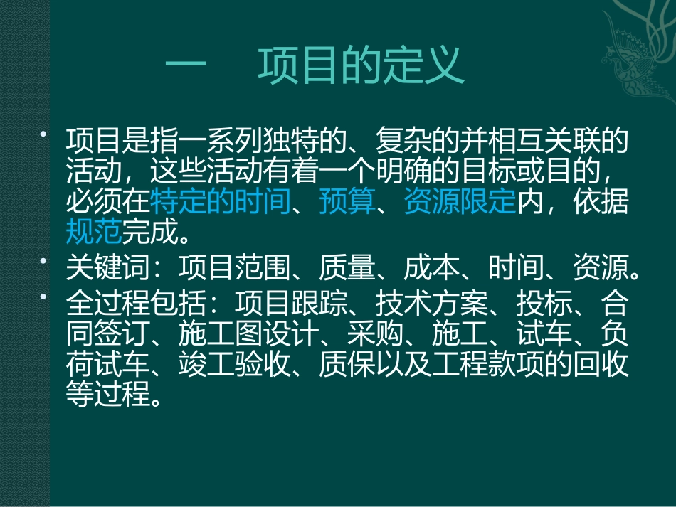 项目管理基本流程.pptx_第2页