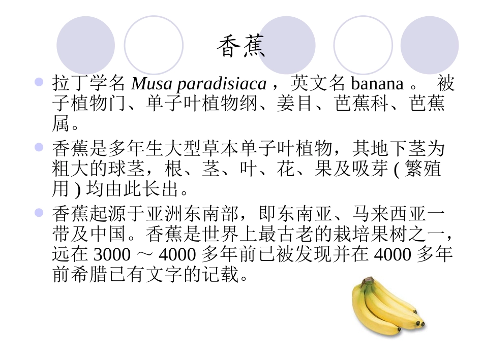 香蕉常见病虫害一览表.ppt_第2页