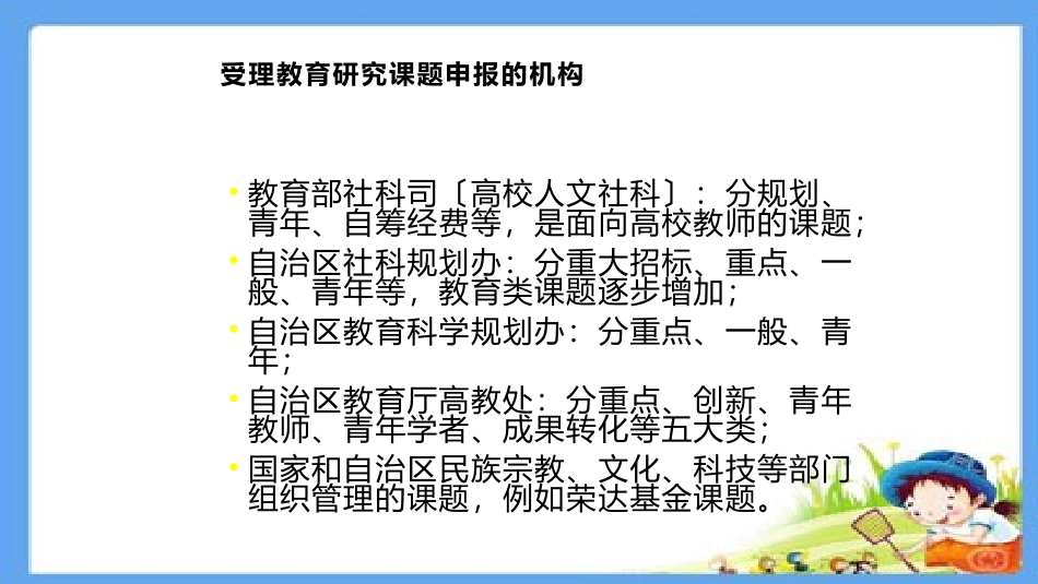 高校教师如何申报教育科研研究课题.pptx_第2页