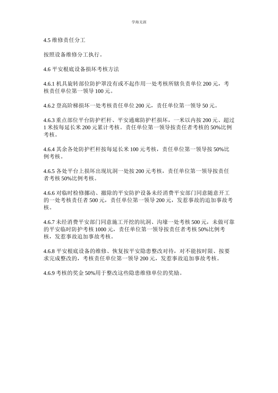 2023年安全基础设施管理制度范文.docx_第2页