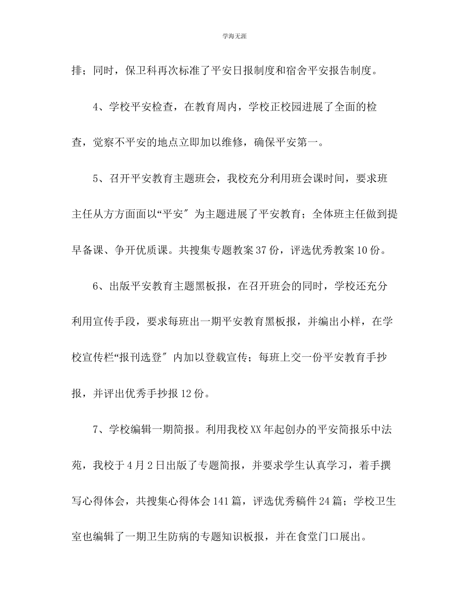 2023年安全教育周活动总结范文.docx_第3页