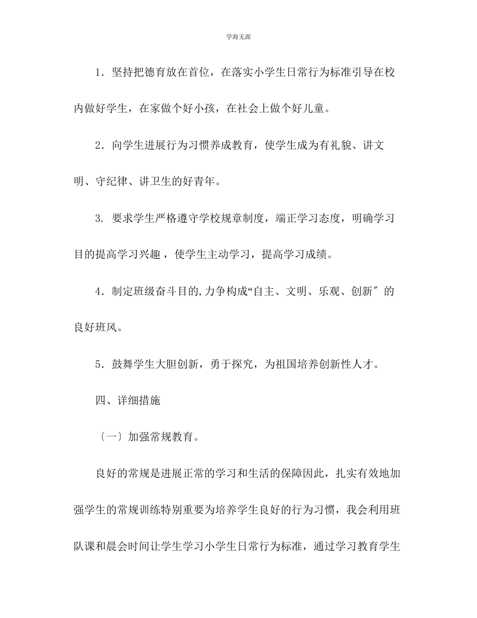 2023年安全教育工作计划2范文.docx_第2页