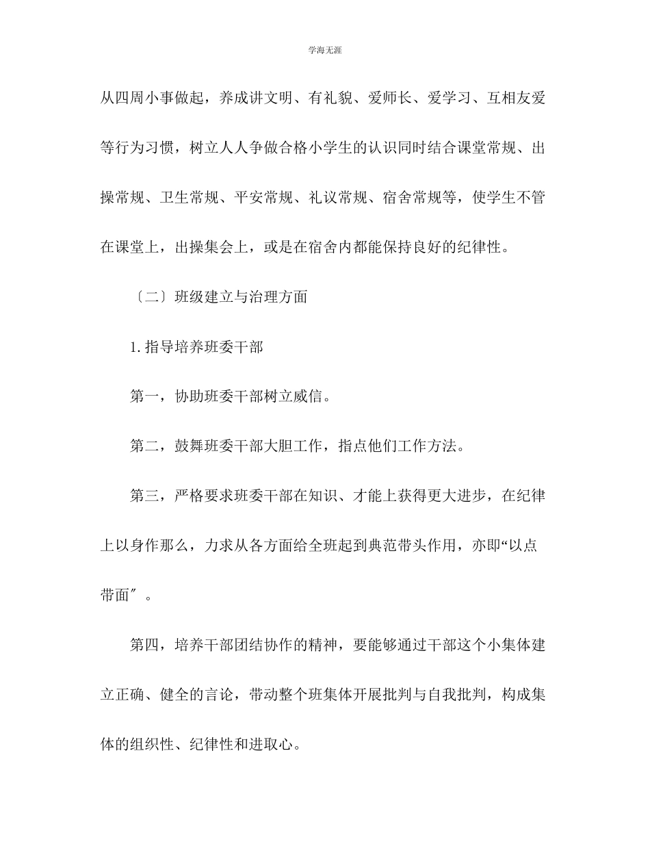 2023年安全教育工作计划2范文.docx_第3页