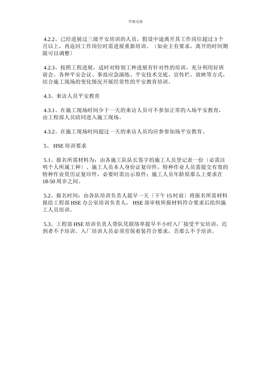 2023年安全教育和培训管理制度范文.docx_第2页