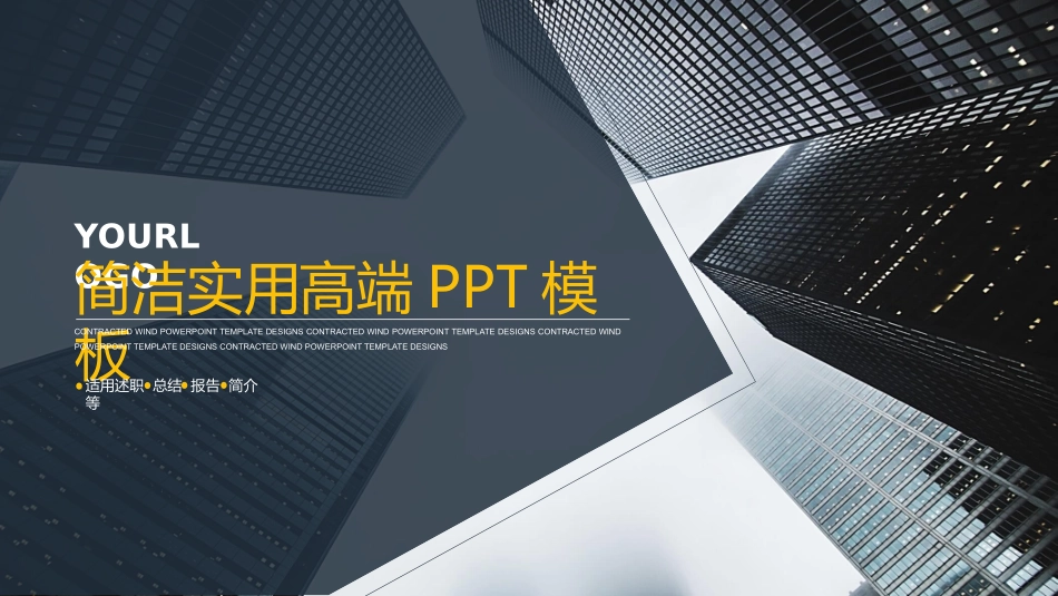 高端大气时尚商务PPT模板.pptx_第1页