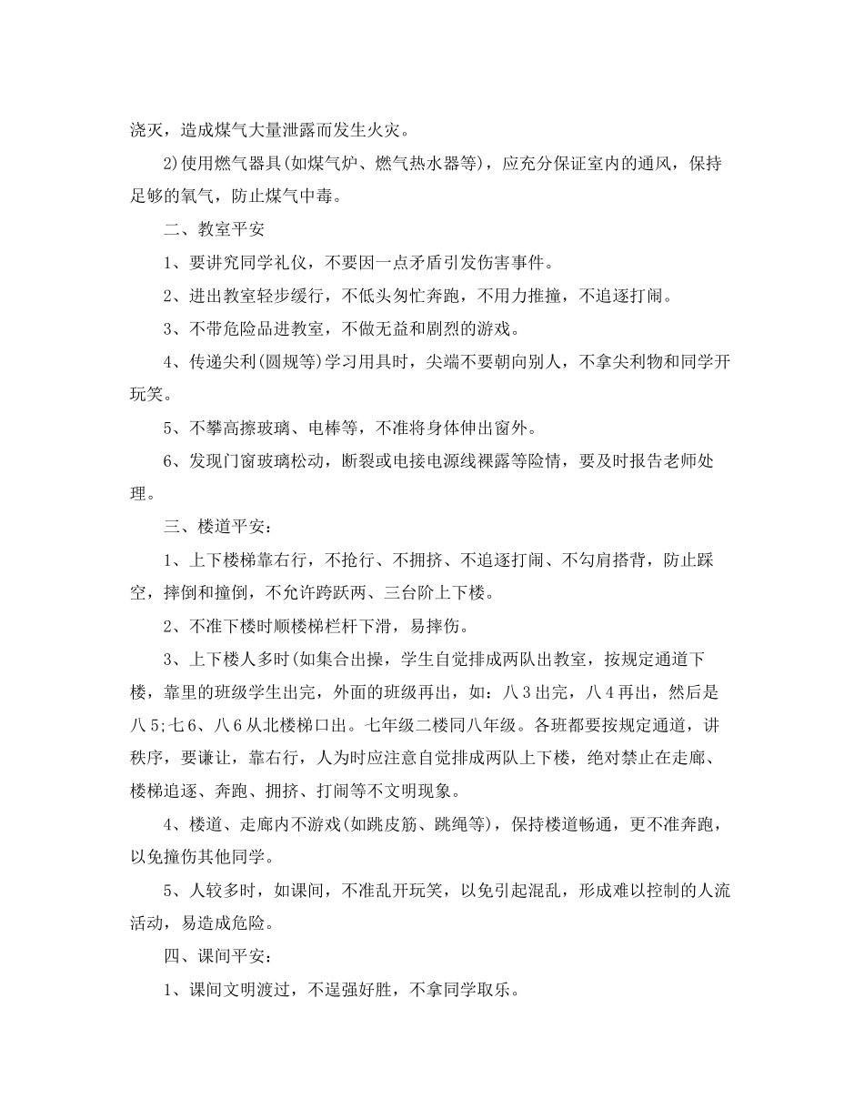 2023年安全教育主题班会稿.docx_第2页