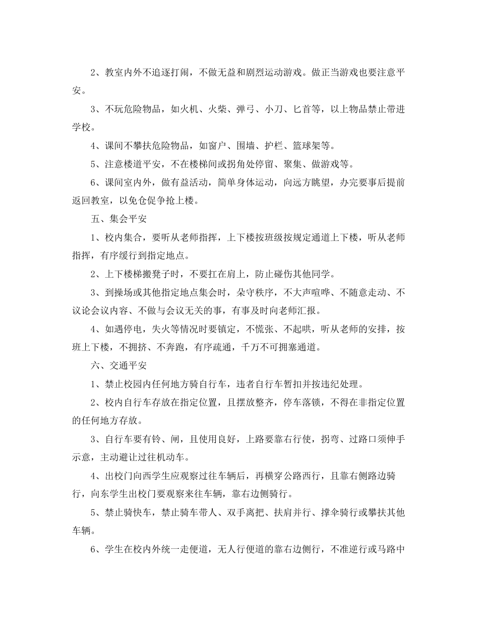 2023年安全教育主题班会稿.docx_第3页