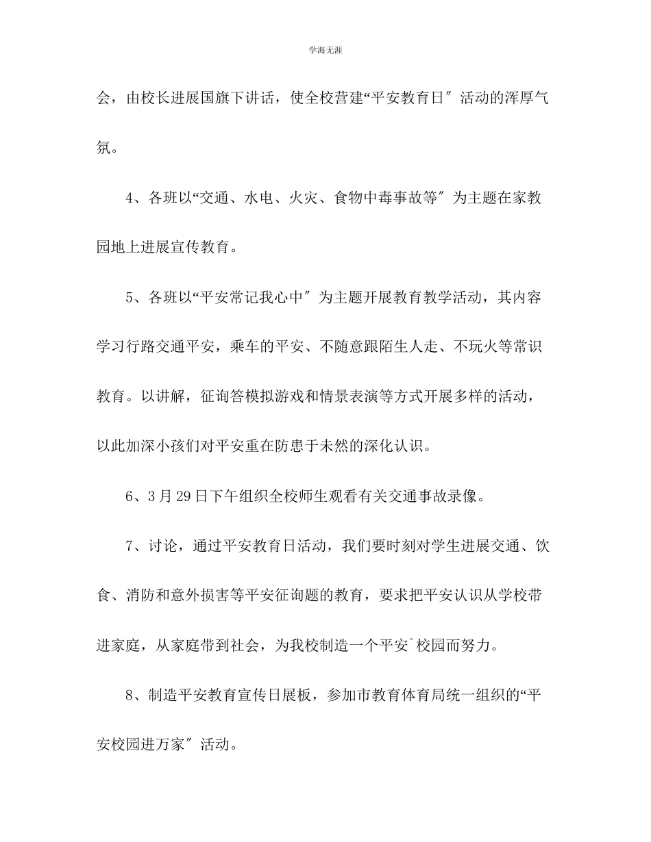 2023年安全教育日活动总结范文.docx_第2页