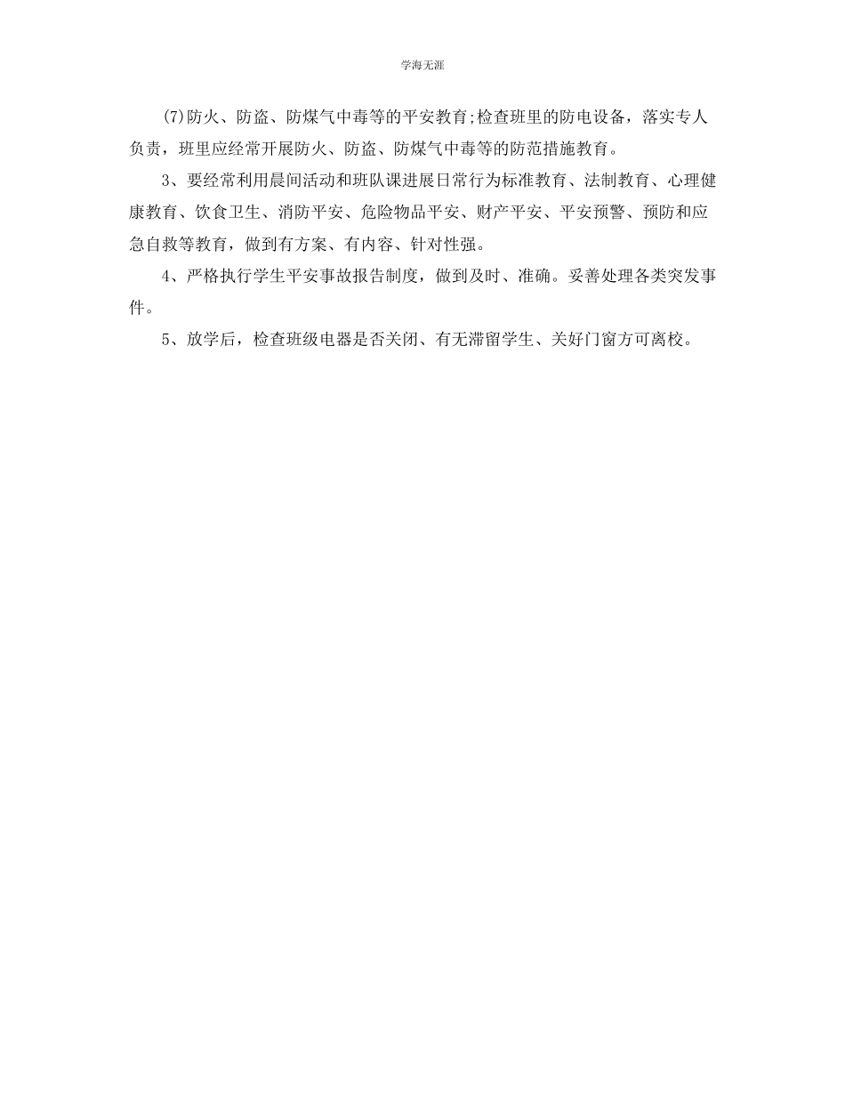 2023年安全教育工作计划1范文.docx_第2页