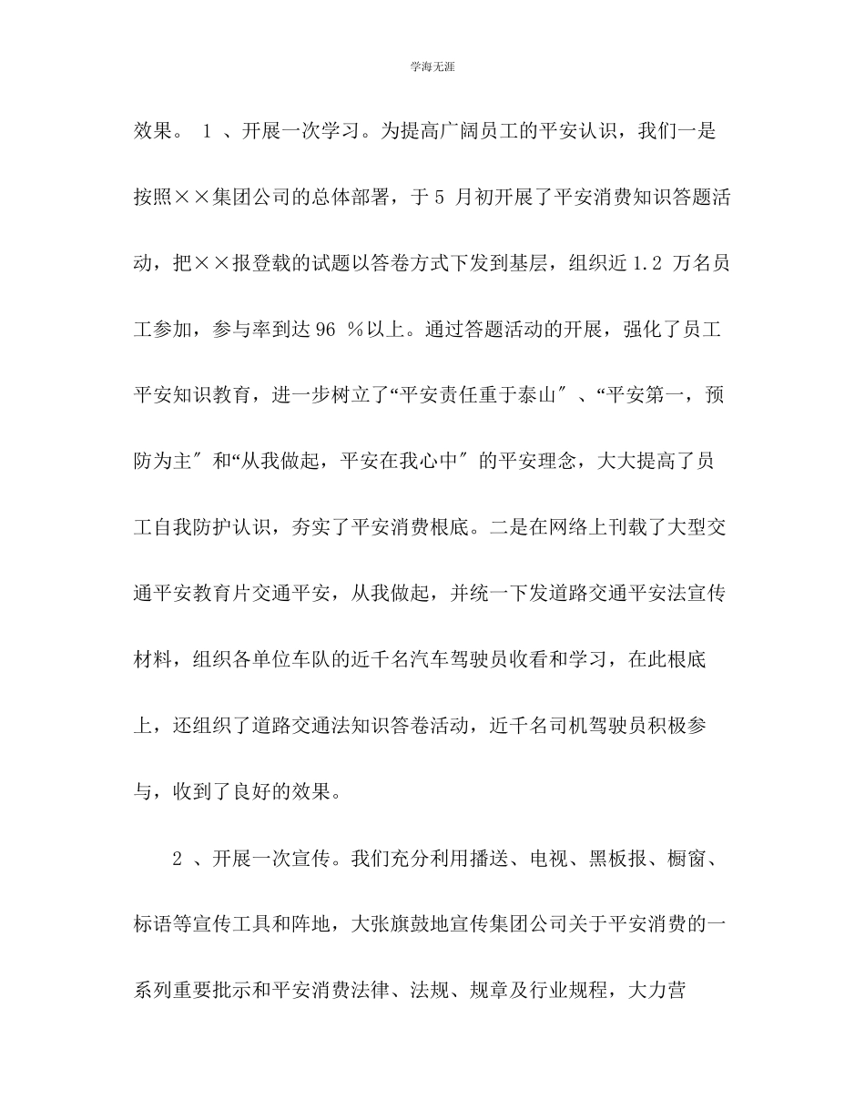 2023年安全教育活动总结范文.docx_第3页