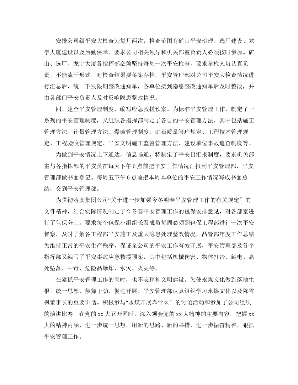 2023年安全管理工作度总结三篇范文.docx_第2页