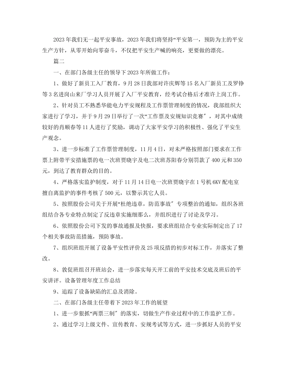 2023年安全管理工作度总结三篇范文.docx_第3页