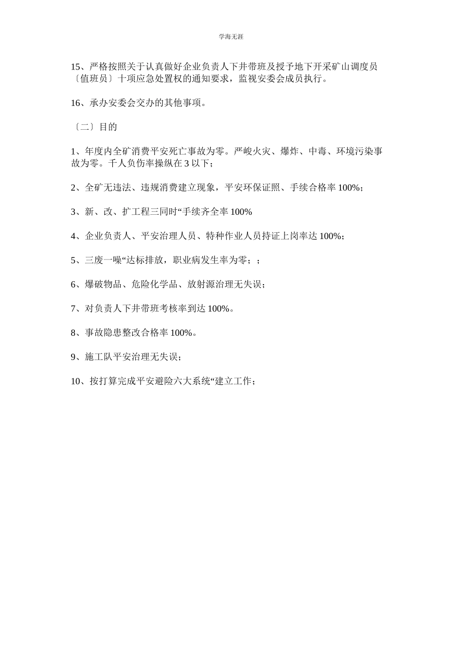 2023年安全科科长安全环保责任制范文.docx_第2页