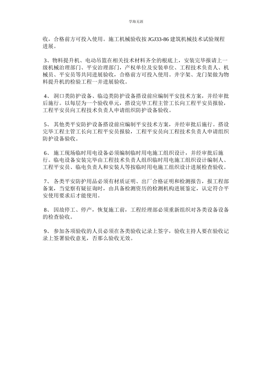 2023年安全防护设施及用品的验收使用管理制度范文.docx_第2页