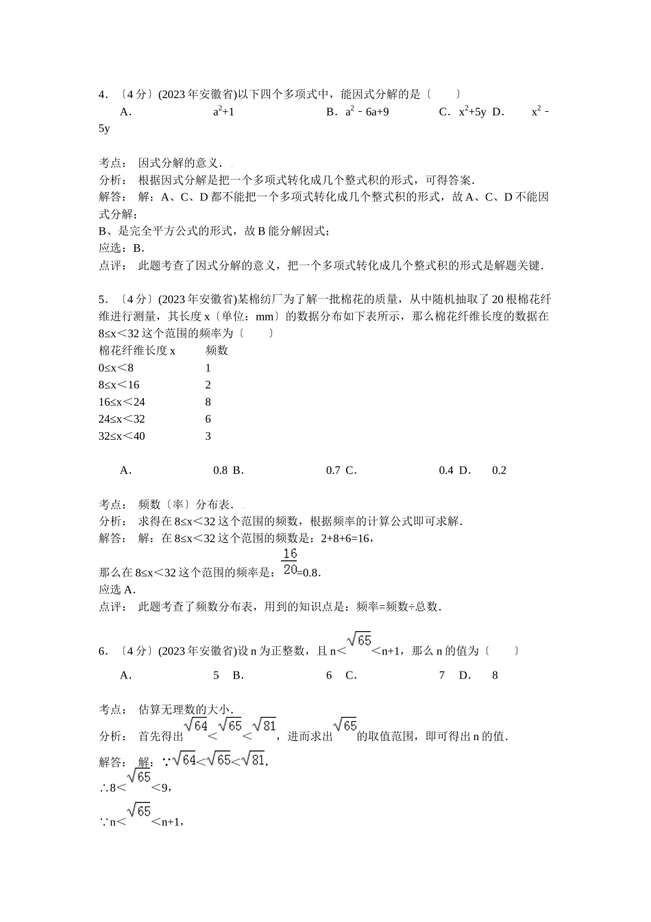2023年安徽省中考数学试卷及答案解析.docx_第2页