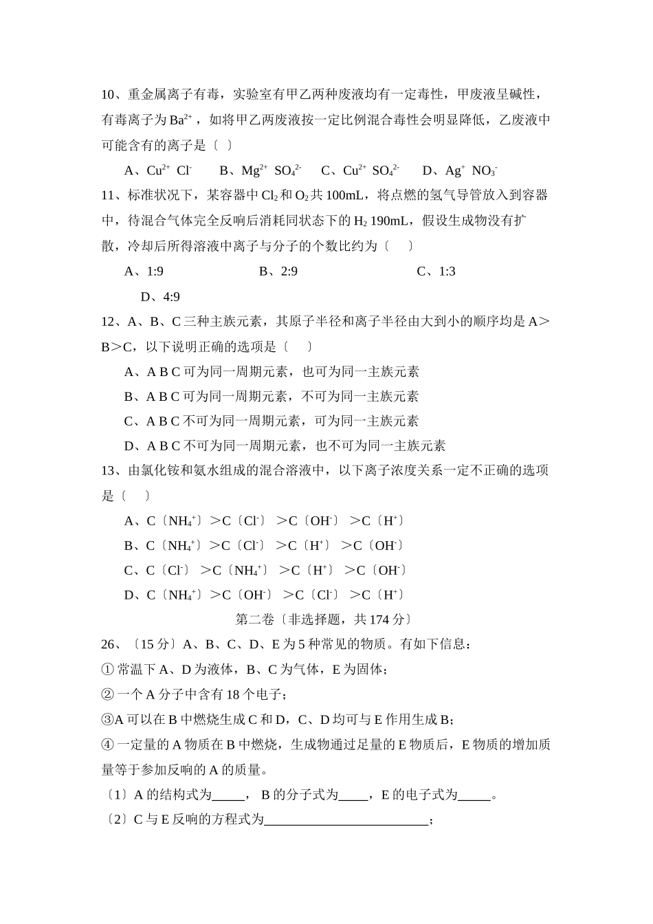 2023年安徽省淮南市实验高三模拟考试理综化学部分高中化学.docx_第2页