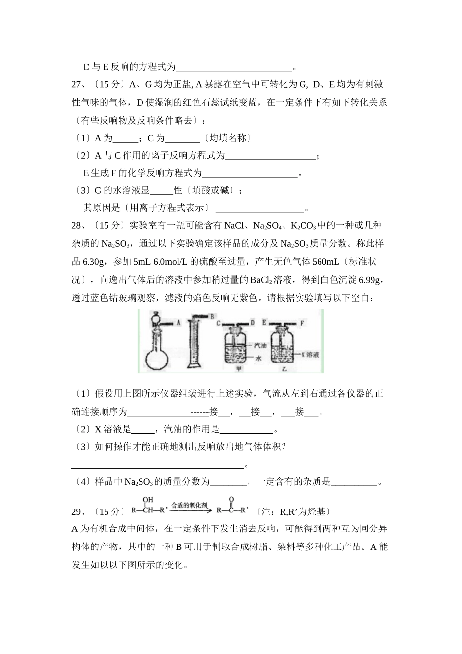 2023年安徽省淮南市实验高三模拟考试理综化学部分高中化学.docx_第3页