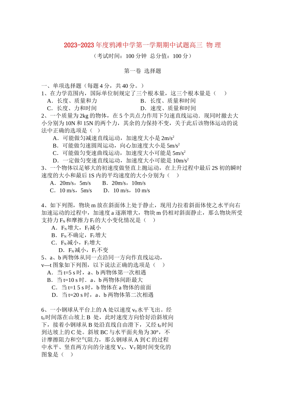 2023年安徽省望江县鸦滩高三物理上学期期中考试.docx_第1页