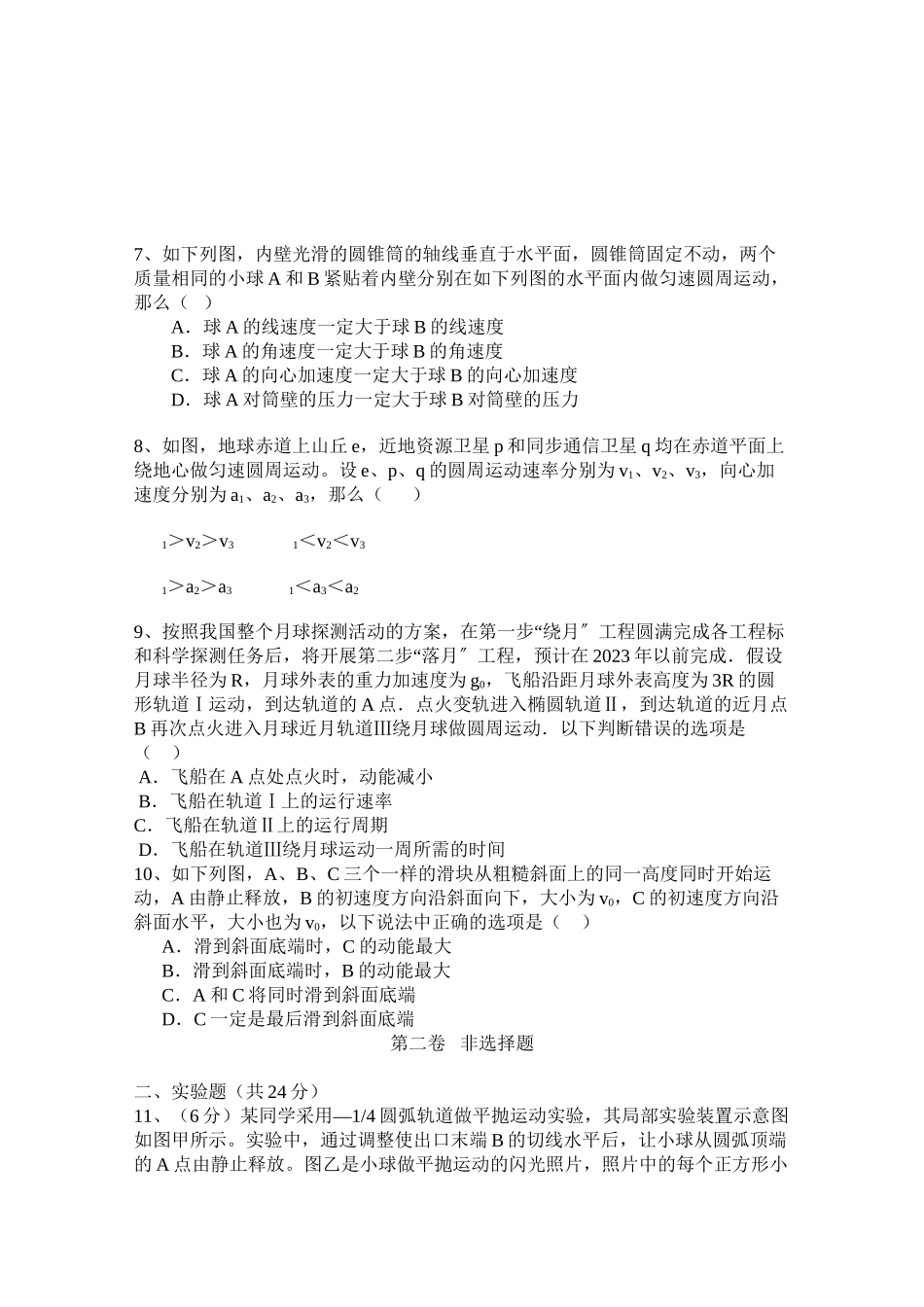 2023年安徽省望江县鸦滩高三物理上学期期中考试.docx_第2页
