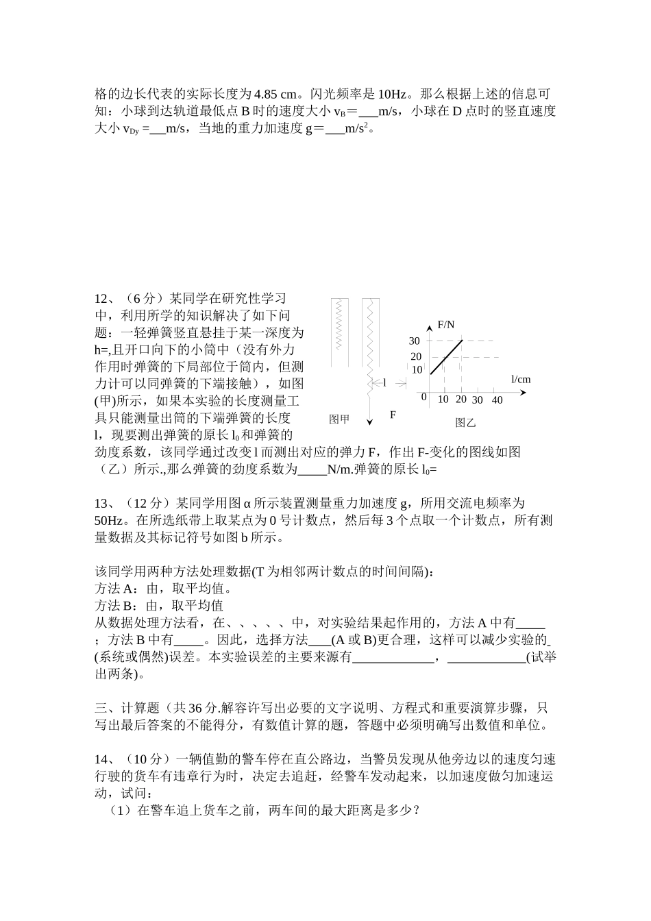 2023年安徽省望江县鸦滩高三物理上学期期中考试.docx_第3页