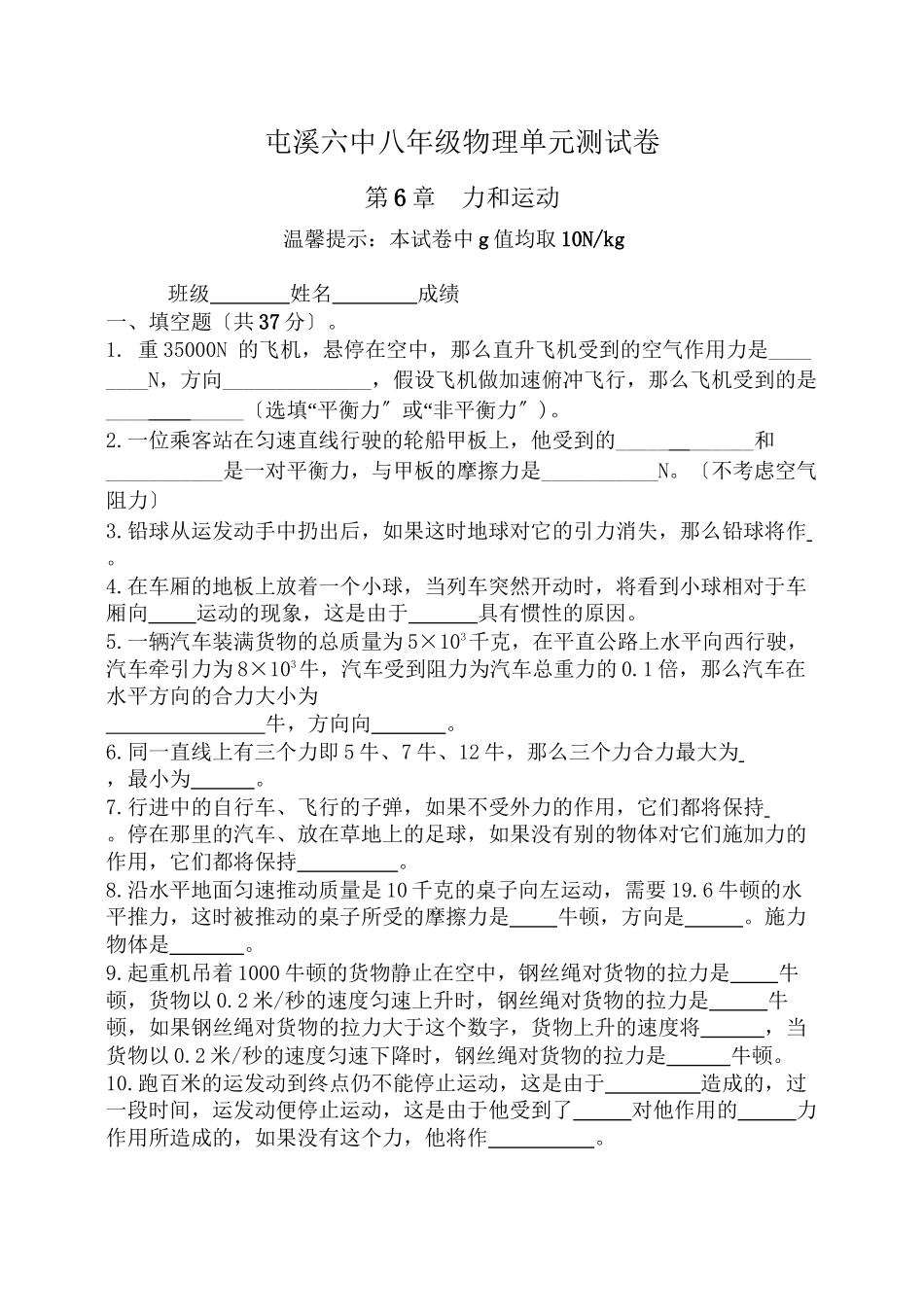 2023年安徽省黄山市屯溪物理单元检测《力和运动》（沪科版八年级）初中物理.docx_第1页