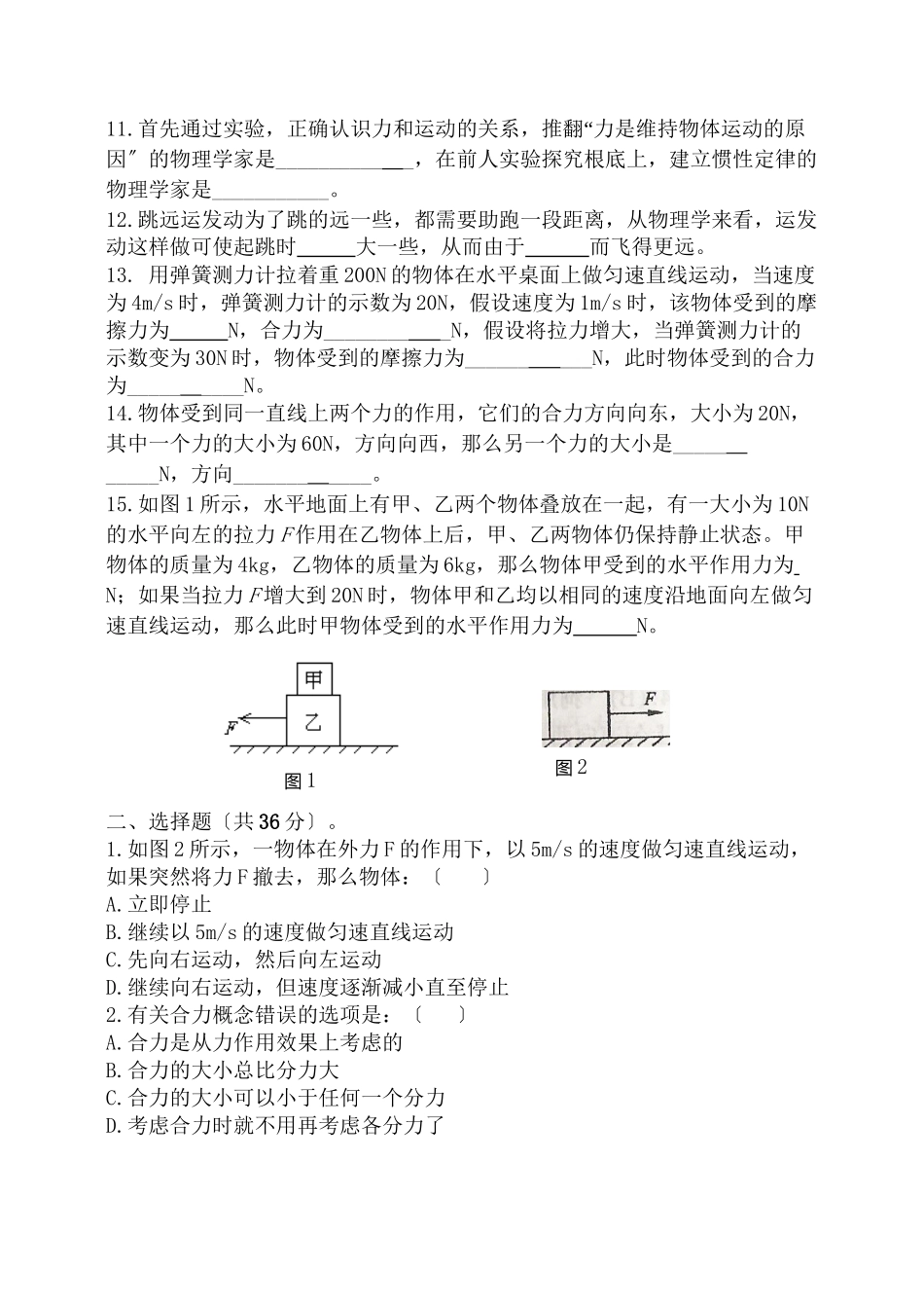 2023年安徽省黄山市屯溪物理单元检测《力和运动》（沪科版八年级）初中物理.docx_第2页