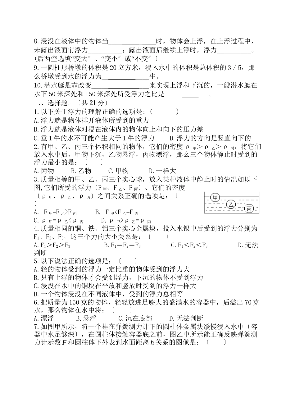 2023年安徽省黄山市屯溪物理第七章《密度与浮力》同步练习（沪科版八年级）初中物理.docx_第2页
