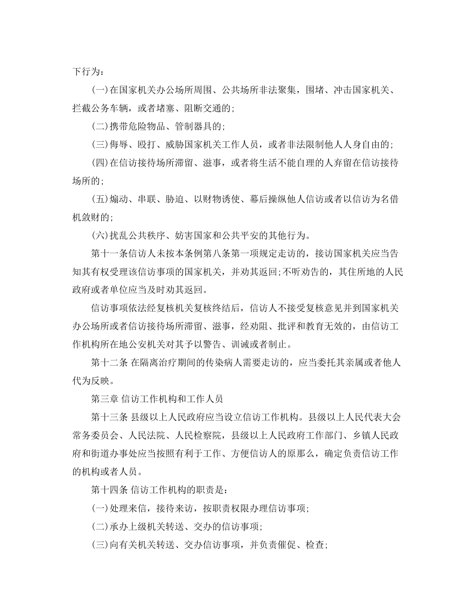 2023年安徽信访条例.docx_第3页
