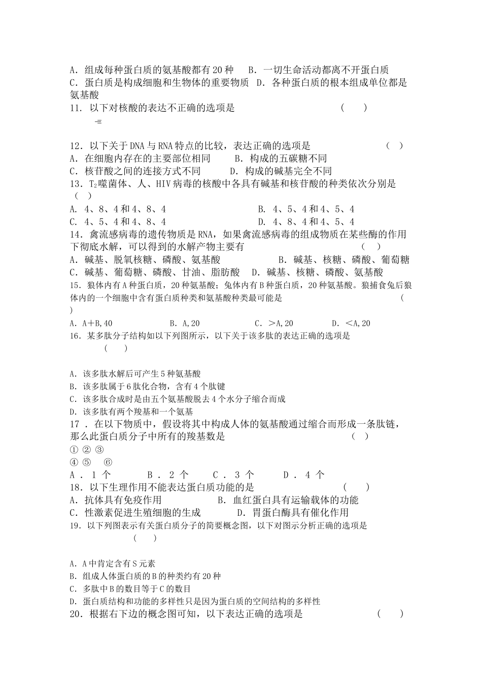 2023年安徽省泗县双语11高一生物上学期期中考试.docx_第2页