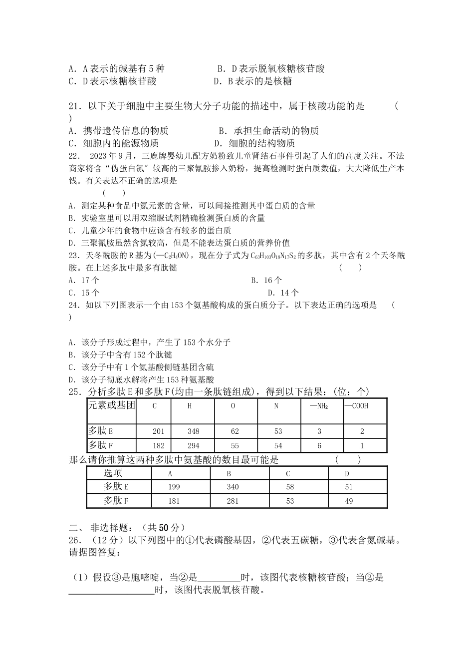 2023年安徽省泗县双语11高一生物上学期期中考试.docx_第3页