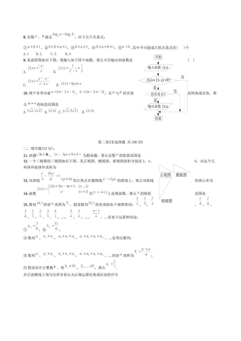 2023年安徽省江南十校高三联考数学文科试题高中数学.docx_第2页