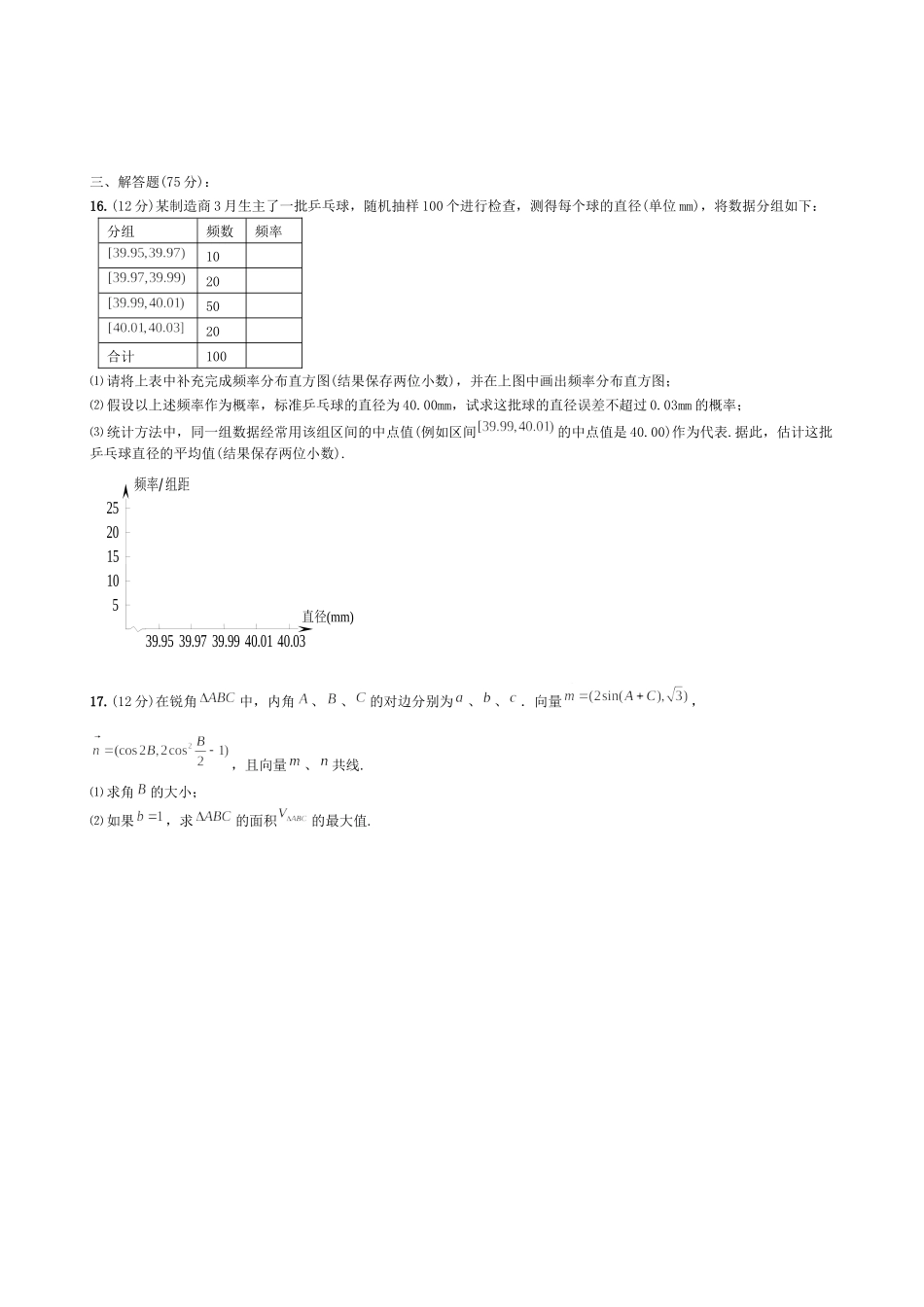 2023年安徽省江南十校高三联考数学文科试题高中数学.docx_第3页