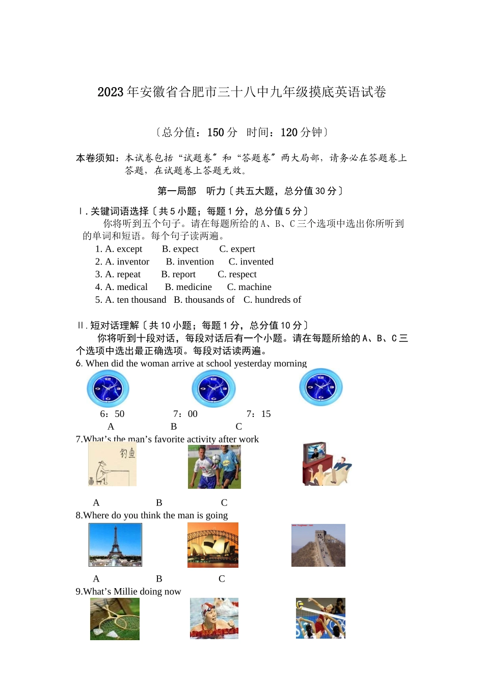 2023年安徽合肥三十九年级摸底英语试卷初中英语.docx_第1页