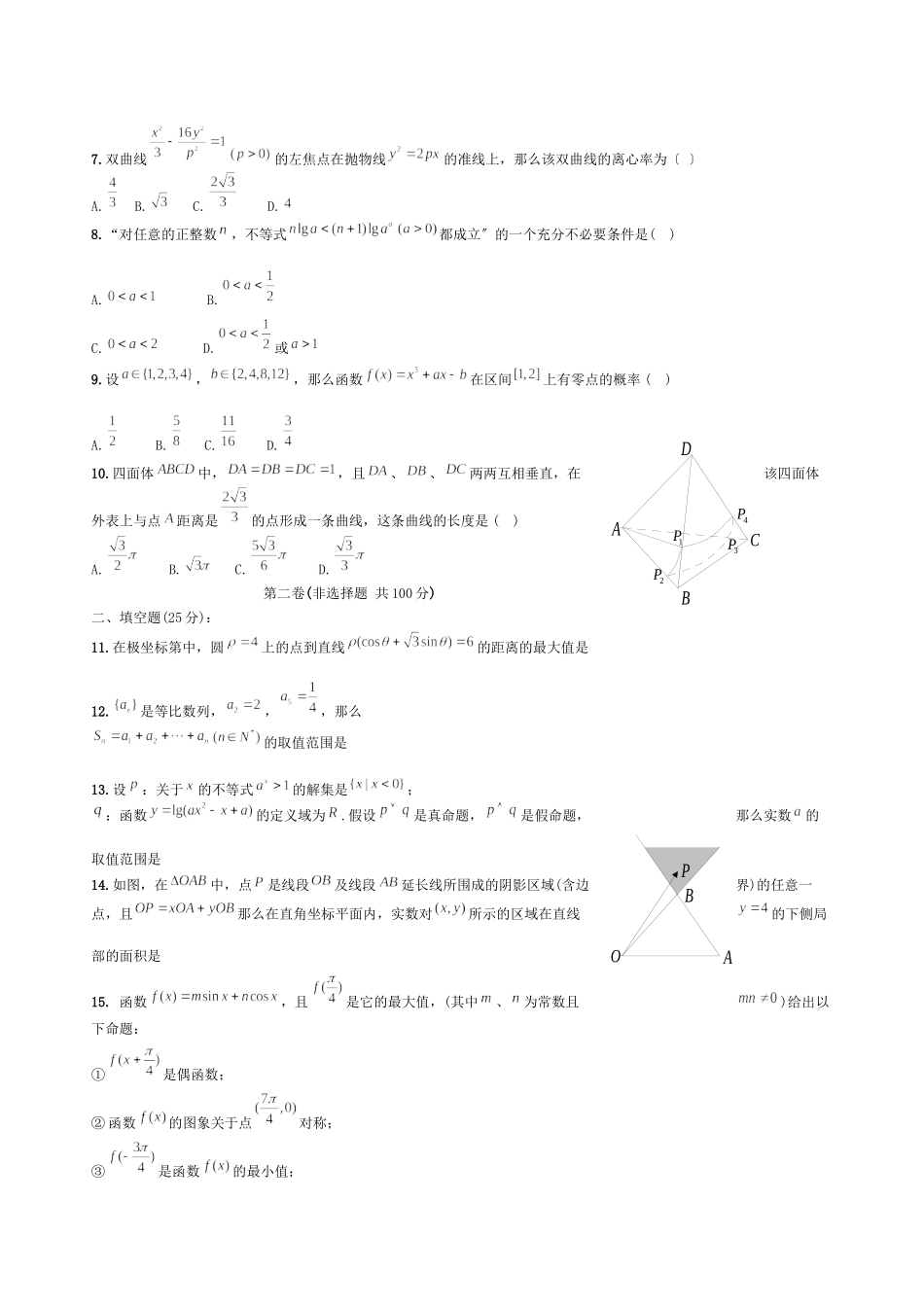 2023年安徽省江南十校高三联考数学理科试题高中数学.docx_第2页