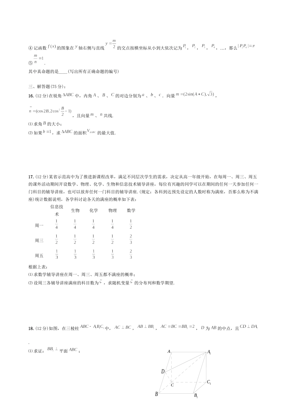 2023年安徽省江南十校高三联考数学理科试题高中数学.docx_第3页