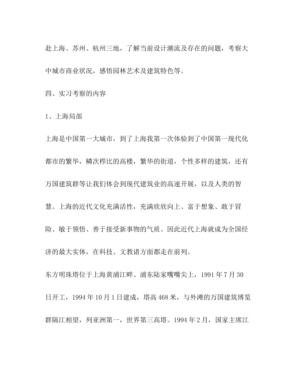 2023年安徽杭州苏州上海专业考察报告.docx_第2页