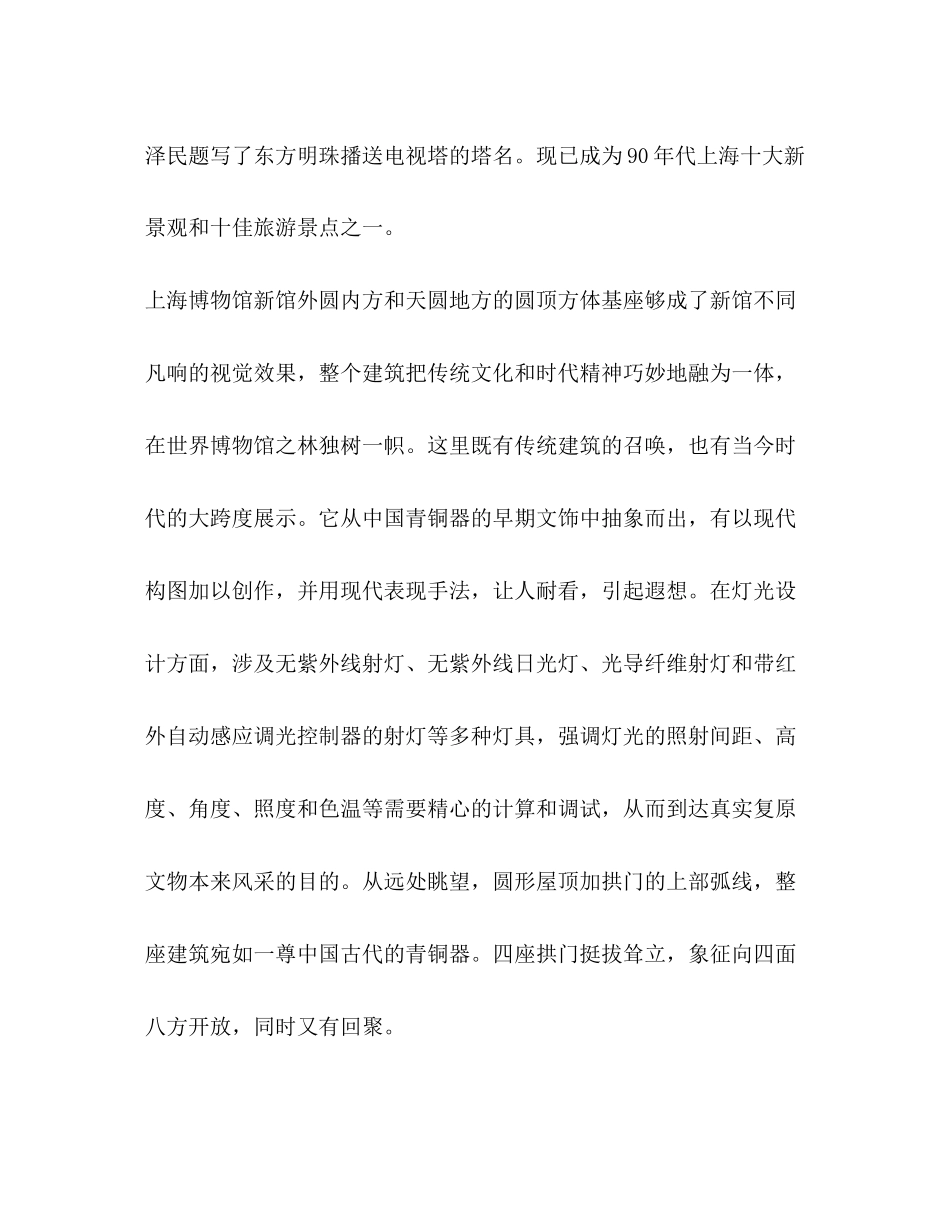 2023年安徽杭州苏州上海专业考察报告.docx_第3页